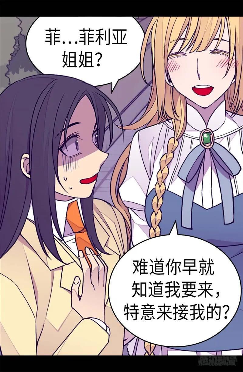 《据说我是王的女儿？》漫画最新章节282.非他不可免费下拉式在线观看章节第【9】张图片