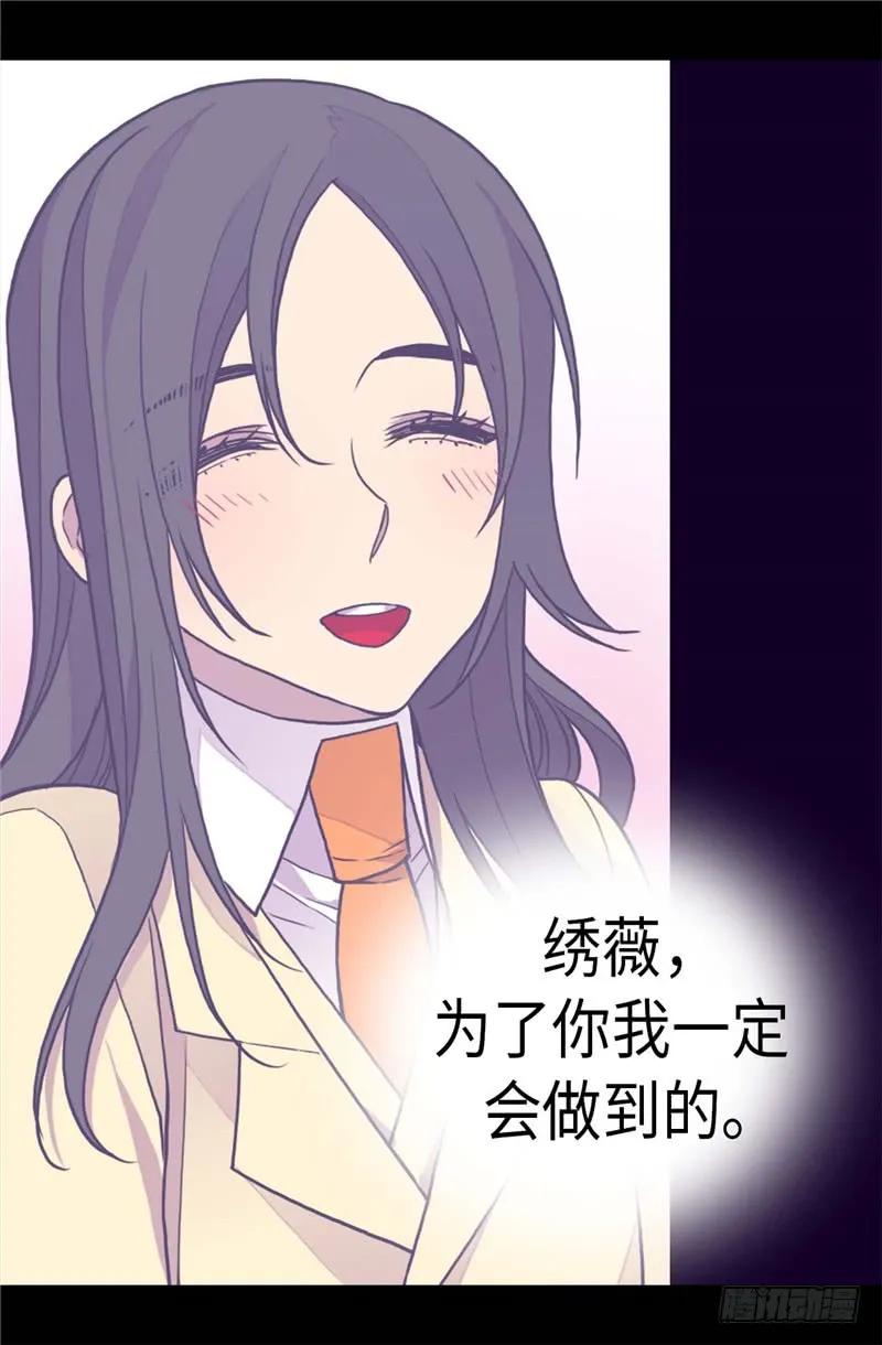 《据说我是王的女儿？》漫画最新章节283.回到原来的自己免费下拉式在线观看章节第【13】张图片