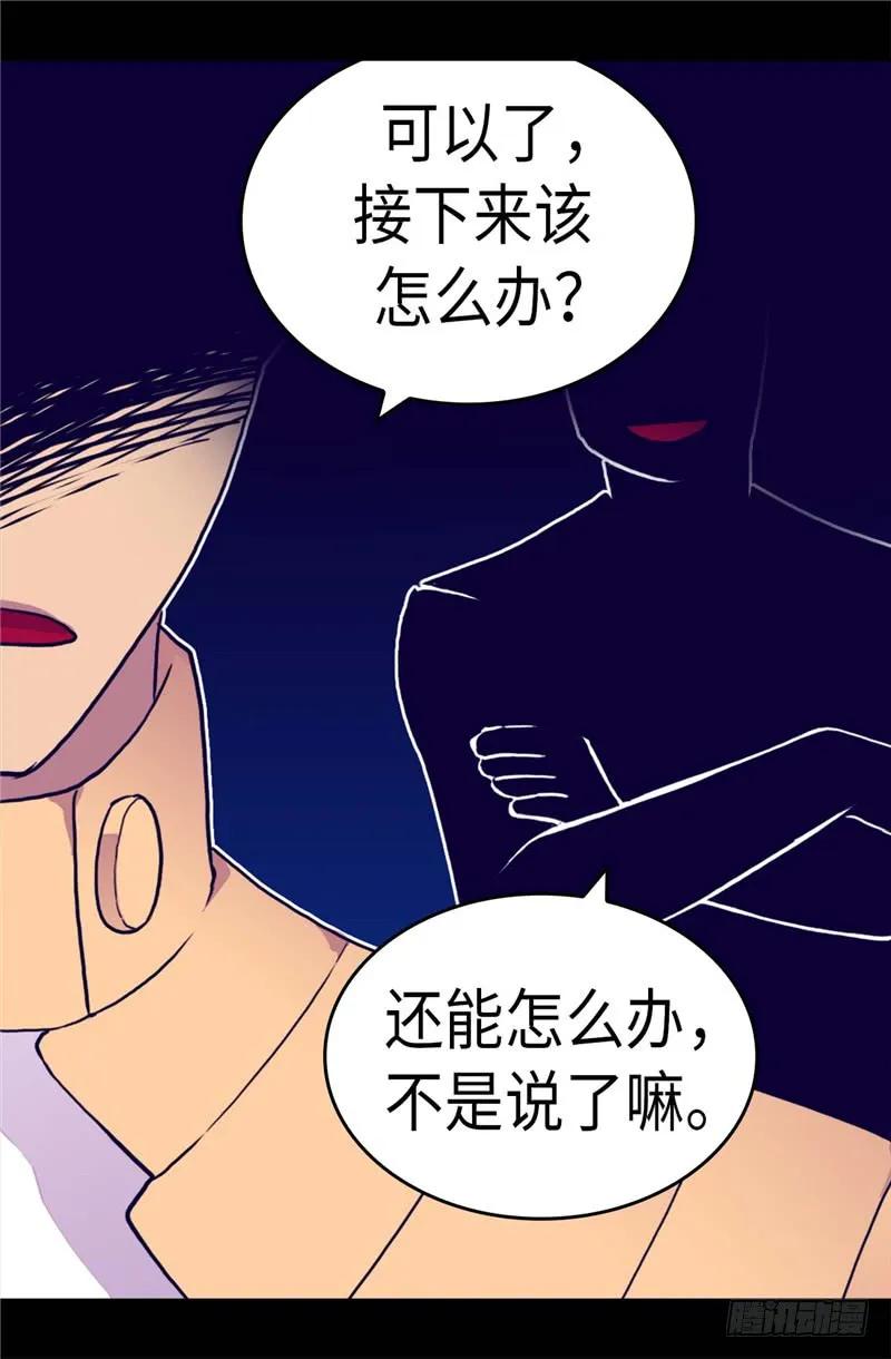 《据说我是王的女儿？》漫画最新章节283.回到原来的自己免费下拉式在线观看章节第【23】张图片