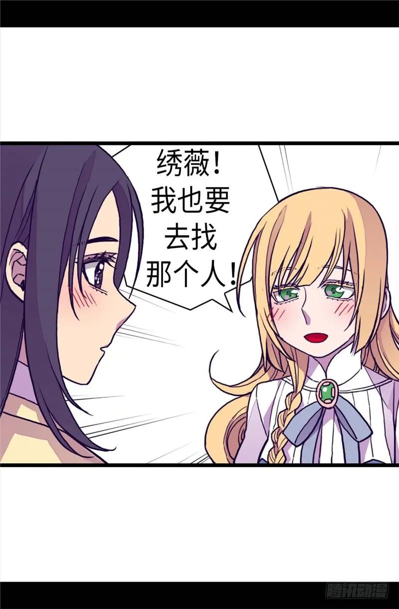 《据说我是王的女儿？》漫画最新章节283.回到原来的自己免费下拉式在线观看章节第【4】张图片