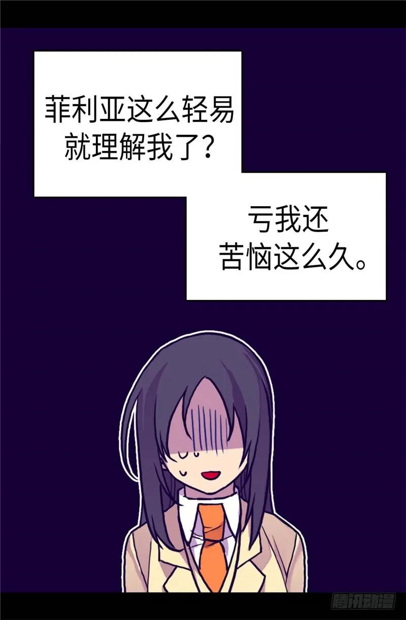 《据说我是王的女儿？》漫画最新章节283.回到原来的自己免费下拉式在线观看章节第【5】张图片