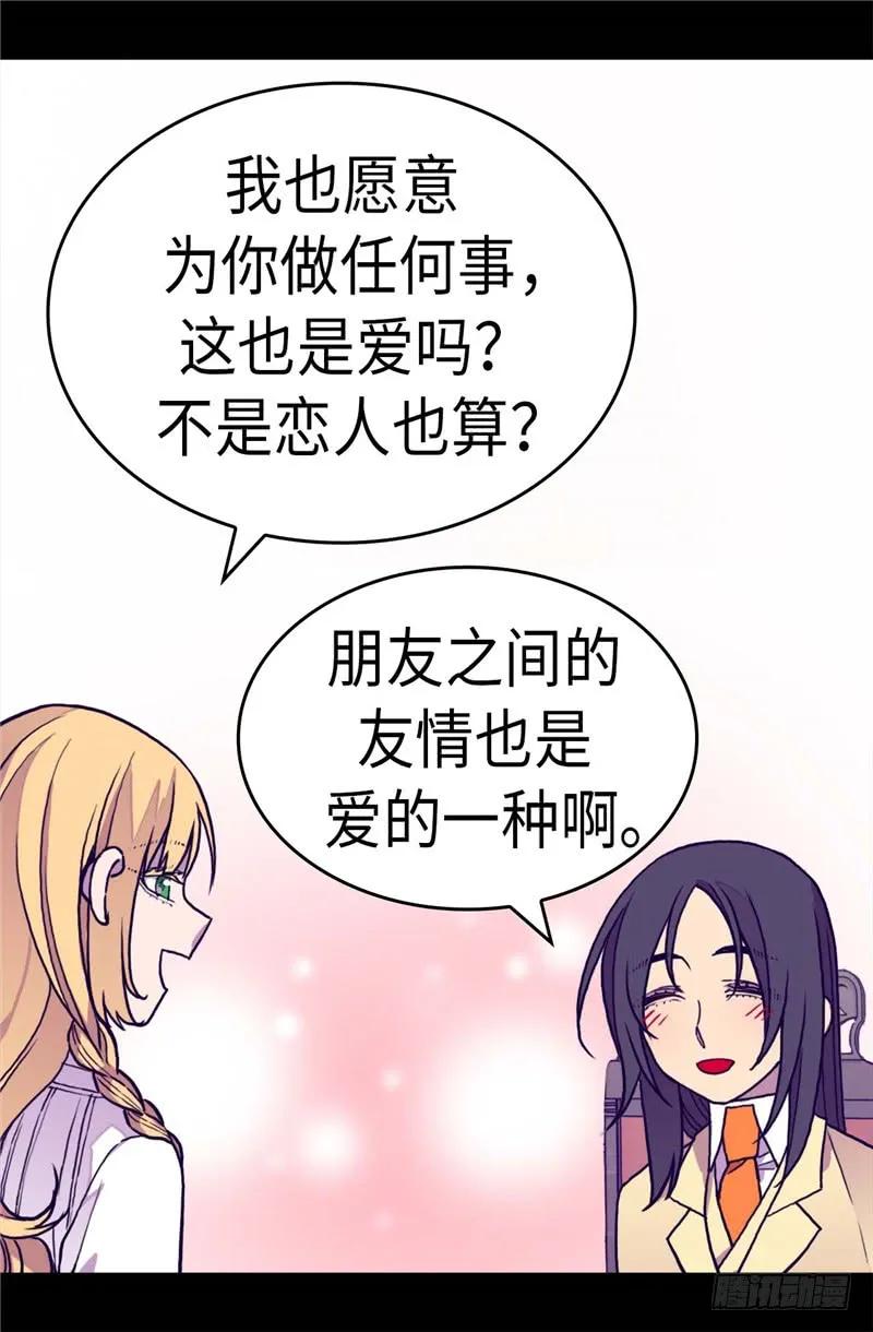 《据说我是王的女儿？》漫画最新章节283.回到原来的自己免费下拉式在线观看章节第【6】张图片