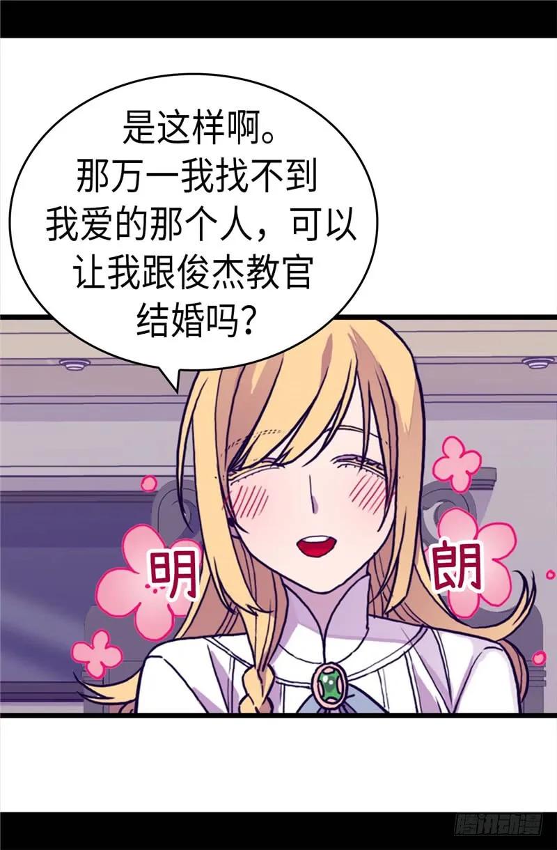 《据说我是王的女儿？》漫画最新章节283.回到原来的自己免费下拉式在线观看章节第【7】张图片