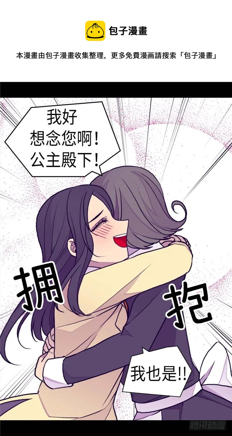 《据说我是王的女儿？》漫画最新章节284.公主殿下请签收免费下拉式在线观看章节第【10】张图片