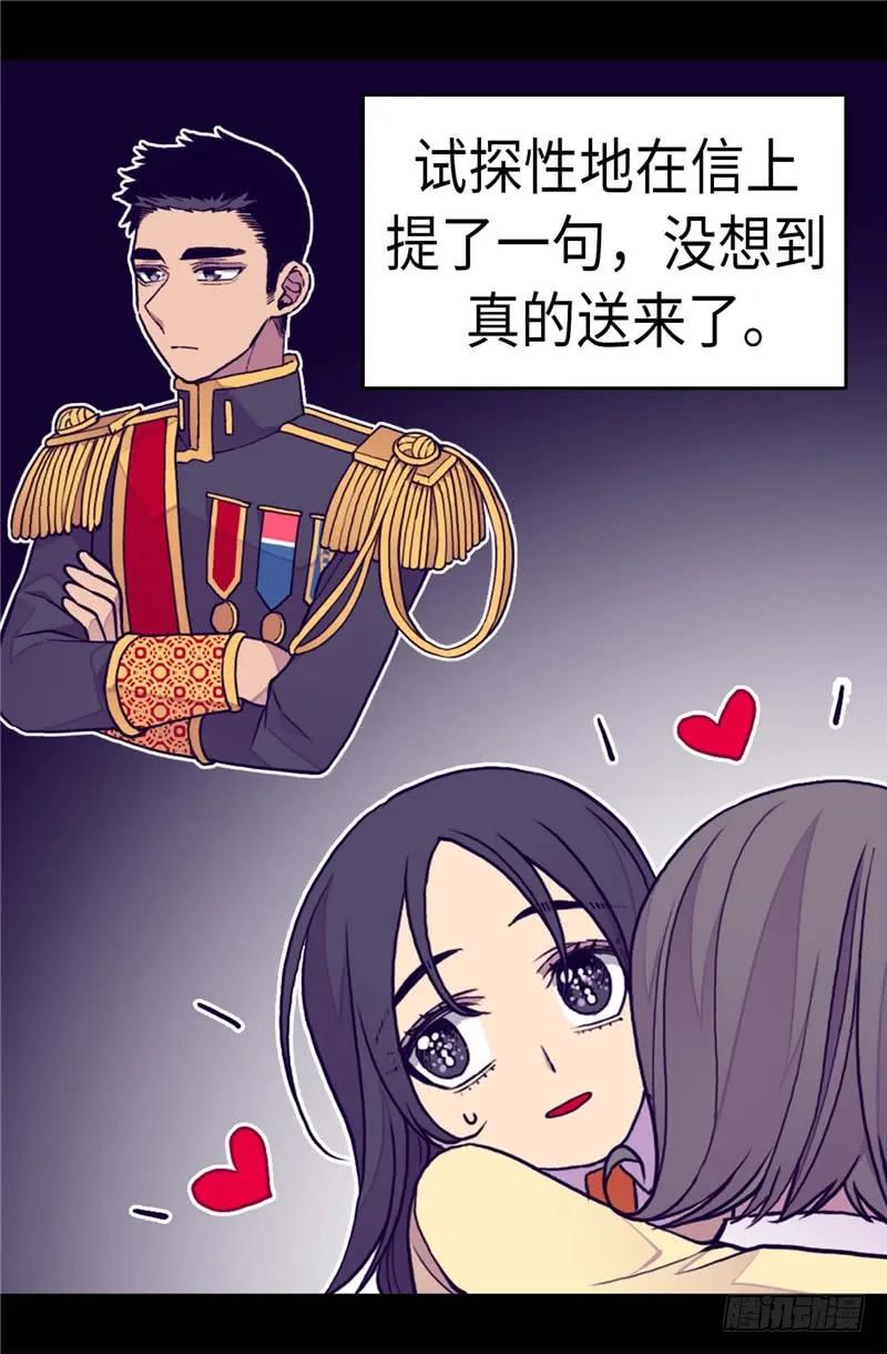 《据说我是王的女儿？》漫画最新章节284.公主殿下请签收免费下拉式在线观看章节第【11】张图片