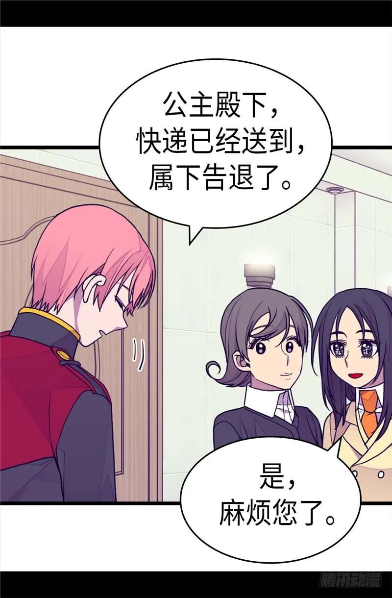 《据说我是王的女儿？》漫画最新章节284.公主殿下请签收免费下拉式在线观看章节第【14】张图片