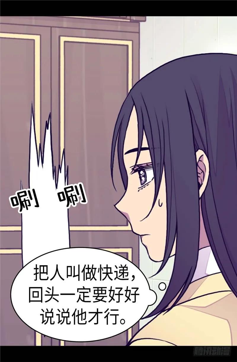 《据说我是王的女儿？》漫画最新章节284.公主殿下请签收免费下拉式在线观看章节第【15】张图片