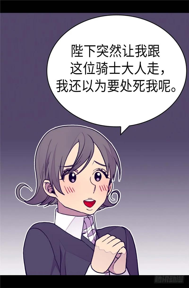 《据说我是王的女儿？》漫画最新章节284.公主殿下请签收免费下拉式在线观看章节第【16】张图片