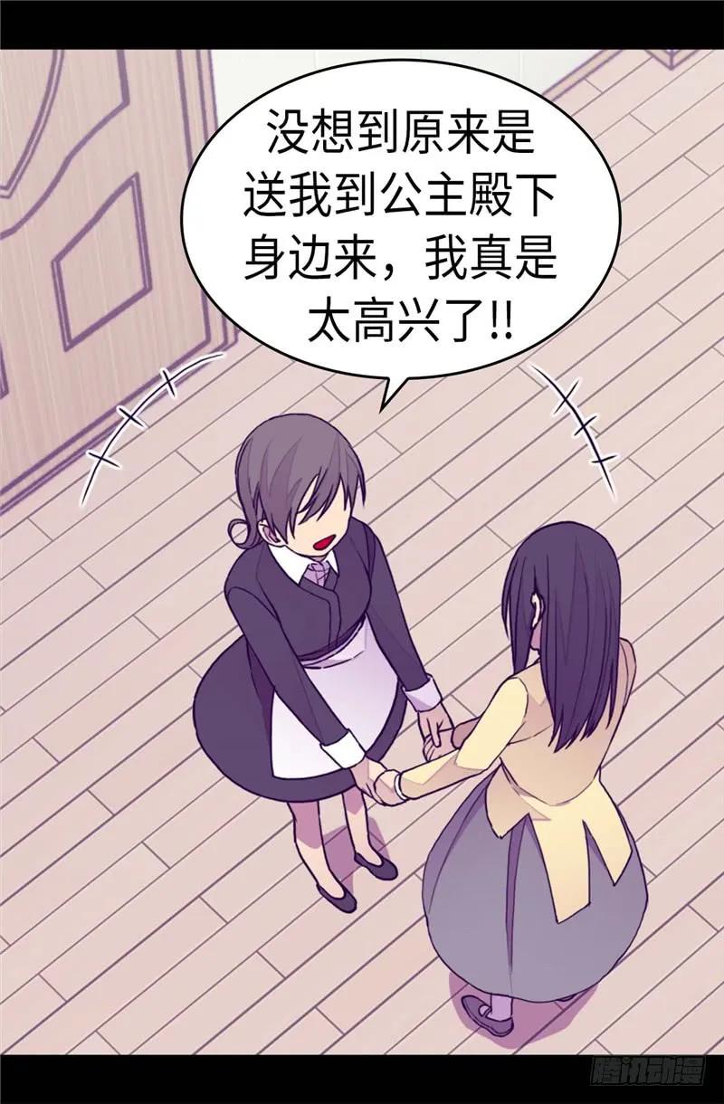 《据说我是王的女儿？》漫画最新章节284.公主殿下请签收免费下拉式在线观看章节第【17】张图片