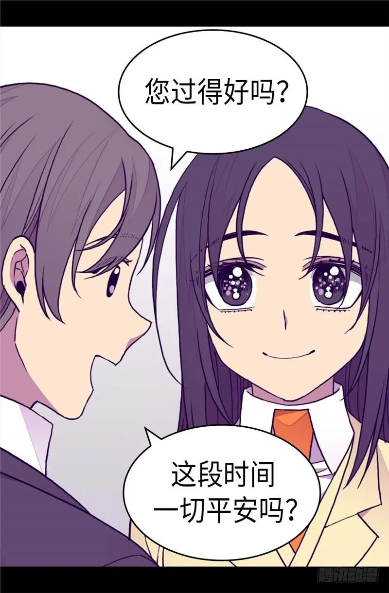 《据说我是王的女儿？》漫画最新章节284.公主殿下请签收免费下拉式在线观看章节第【18】张图片