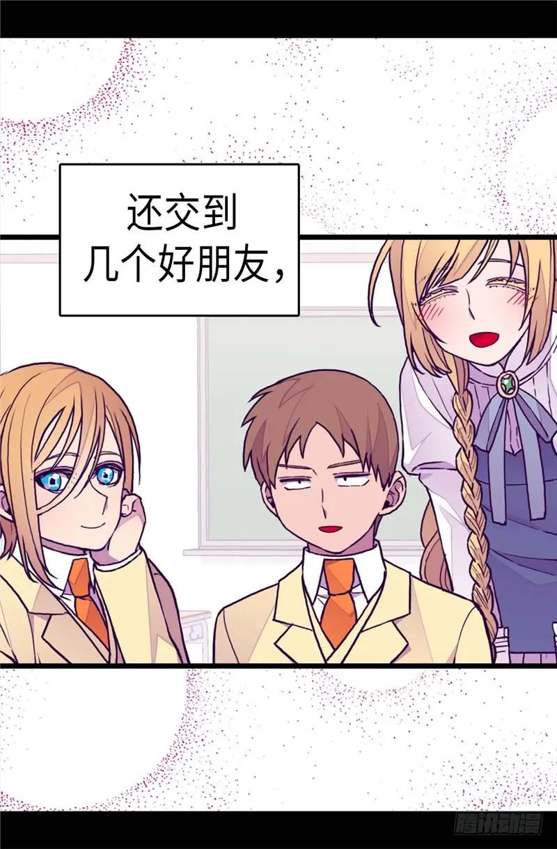 《据说我是王的女儿？》漫画最新章节284.公主殿下请签收免费下拉式在线观看章节第【23】张图片