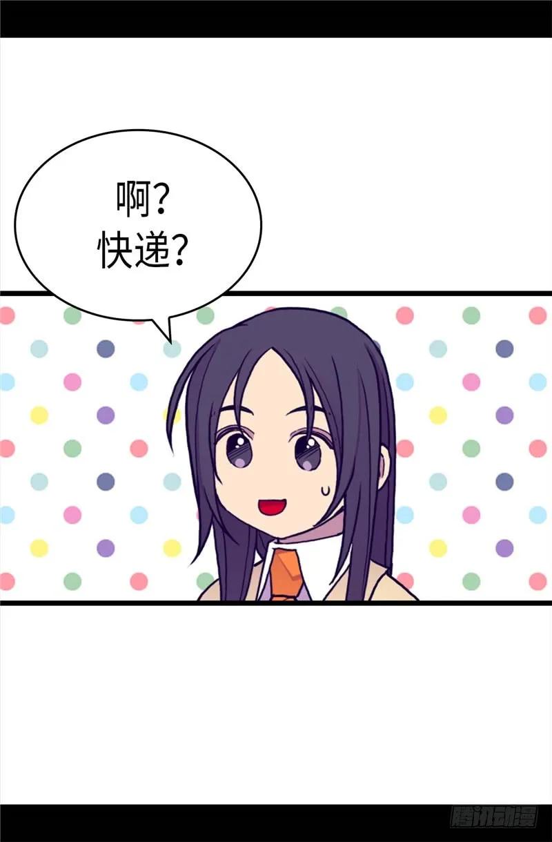 《据说我是王的女儿？》漫画最新章节284.公主殿下请签收免费下拉式在线观看章节第【4】张图片