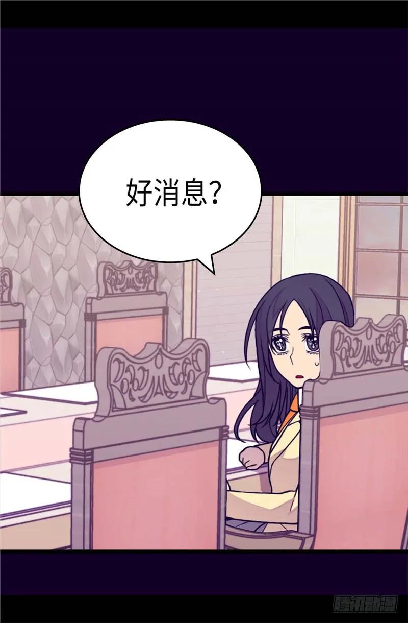 《据说我是王的女儿？》漫画最新章节285.推迟婚礼免费下拉式在线观看章节第【10】张图片