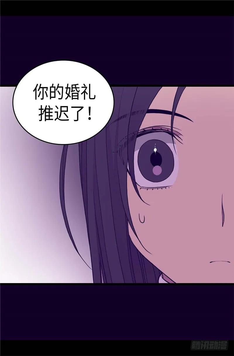 《据说我是王的女儿？》漫画最新章节285.推迟婚礼免费下拉式在线观看章节第【11】张图片