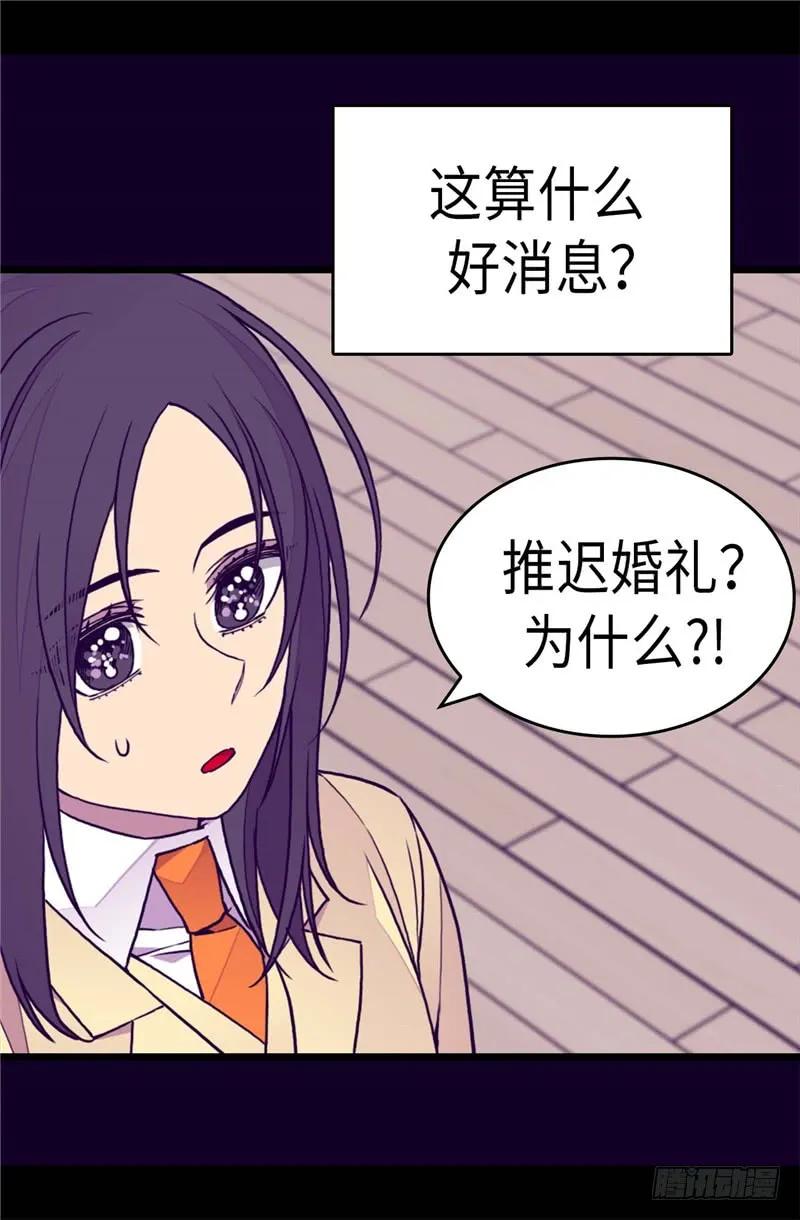 《据说我是王的女儿？》漫画最新章节285.推迟婚礼免费下拉式在线观看章节第【12】张图片