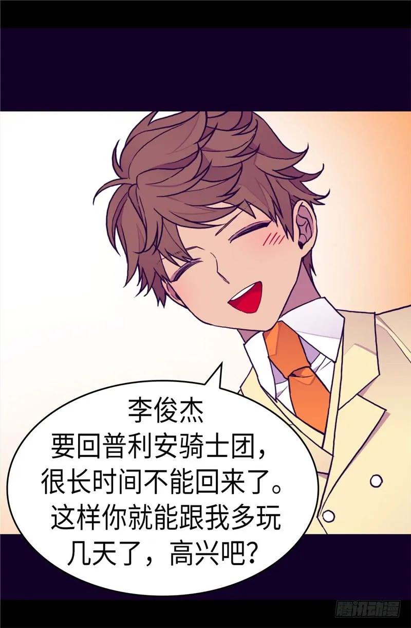 《据说我是王的女儿？》漫画最新章节285.推迟婚礼免费下拉式在线观看章节第【13】张图片