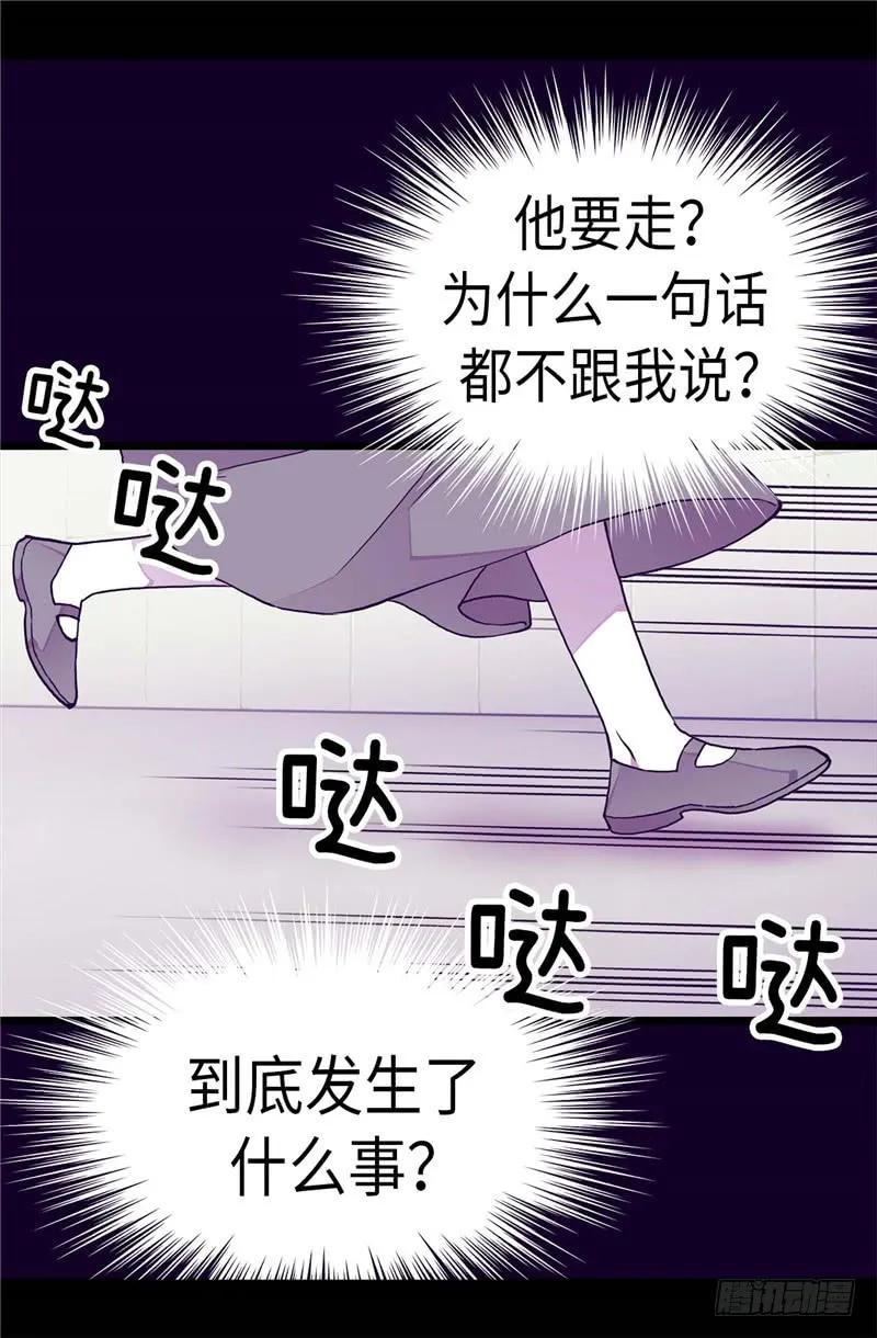 《据说我是王的女儿？》漫画最新章节285.推迟婚礼免费下拉式在线观看章节第【16】张图片