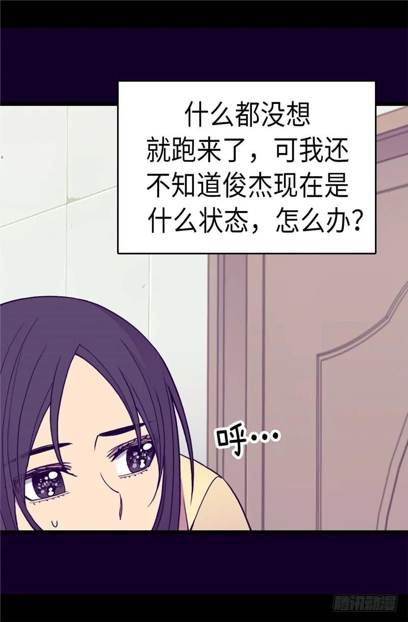 《据说我是王的女儿？》漫画最新章节285.推迟婚礼免费下拉式在线观看章节第【18】张图片