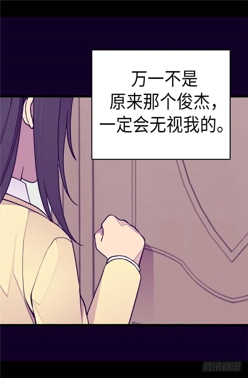 《据说我是王的女儿？》漫画最新章节285.推迟婚礼免费下拉式在线观看章节第【19】张图片