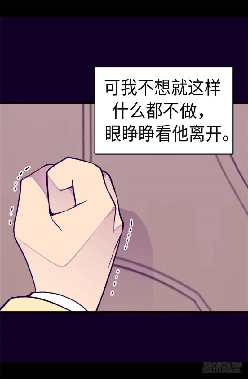 《据说我是王的女儿？》漫画最新章节285.推迟婚礼免费下拉式在线观看章节第【20】张图片