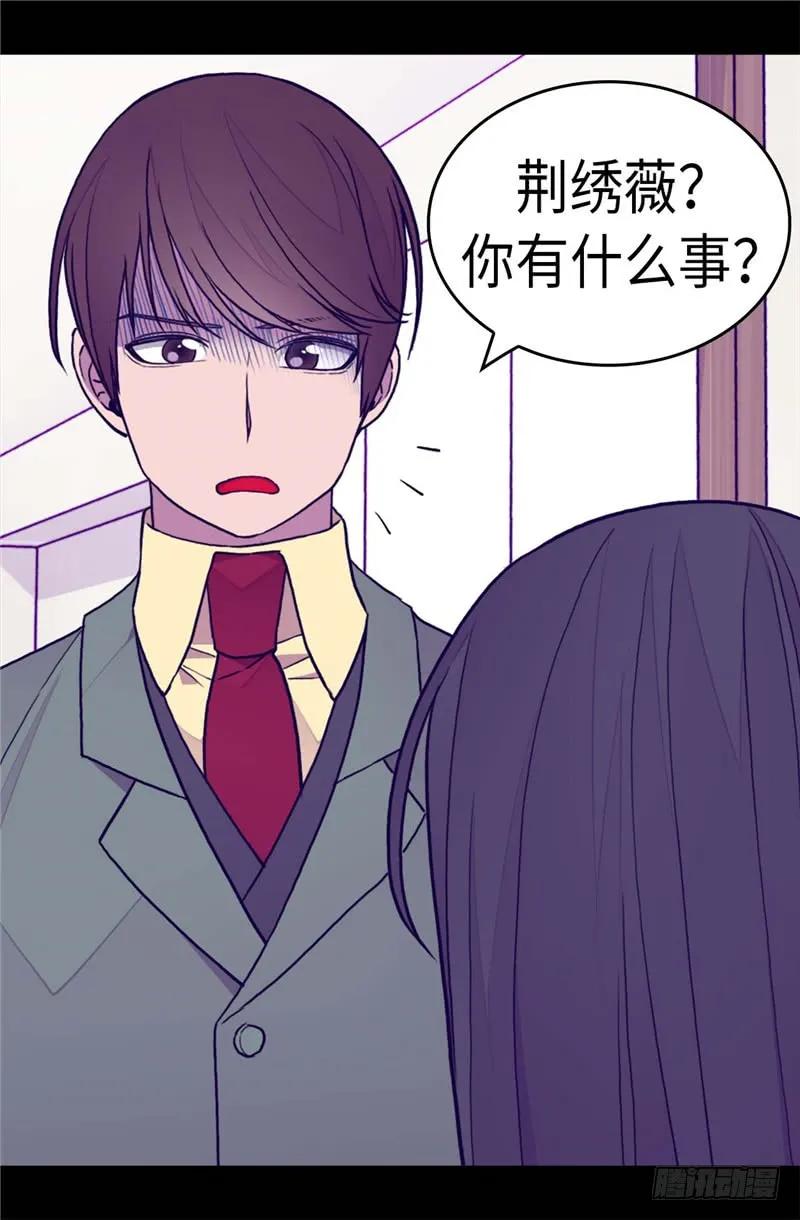 《据说我是王的女儿？》漫画最新章节285.推迟婚礼免费下拉式在线观看章节第【23】张图片