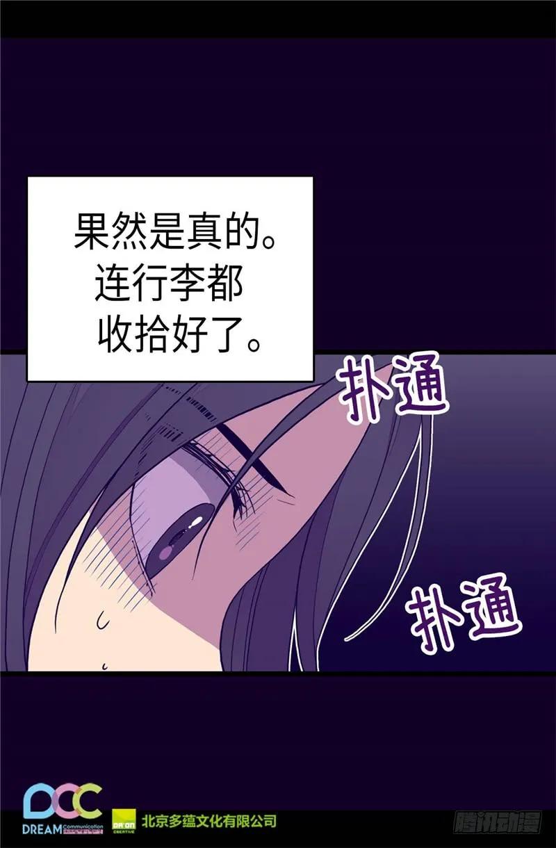 《据说我是王的女儿？》漫画最新章节285.推迟婚礼免费下拉式在线观看章节第【26】张图片