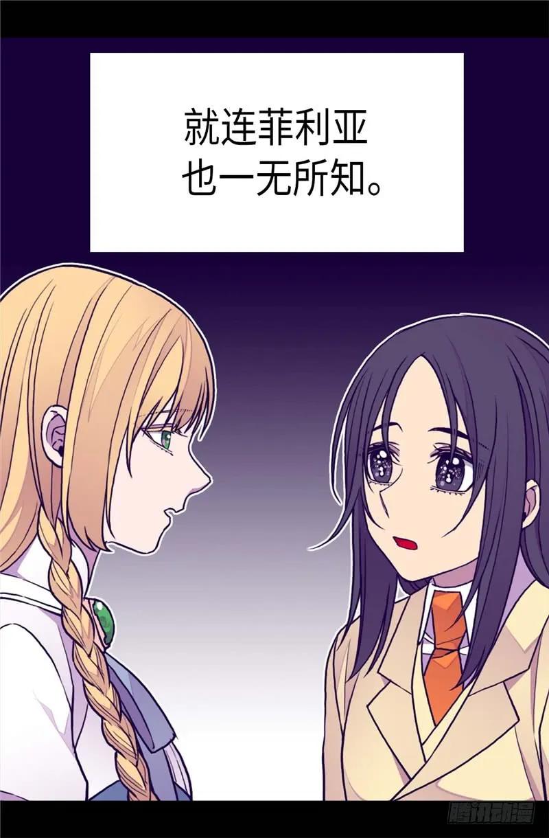 《据说我是王的女儿？》漫画最新章节285.推迟婚礼免费下拉式在线观看章节第【6】张图片