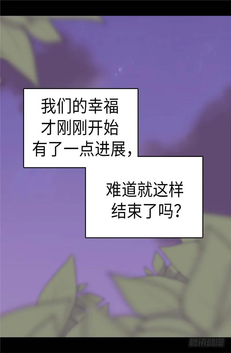 《据说我是王的女儿？》漫画最新章节286.稍纵即逝的幸福免费下拉式在线观看章节第【18】张图片