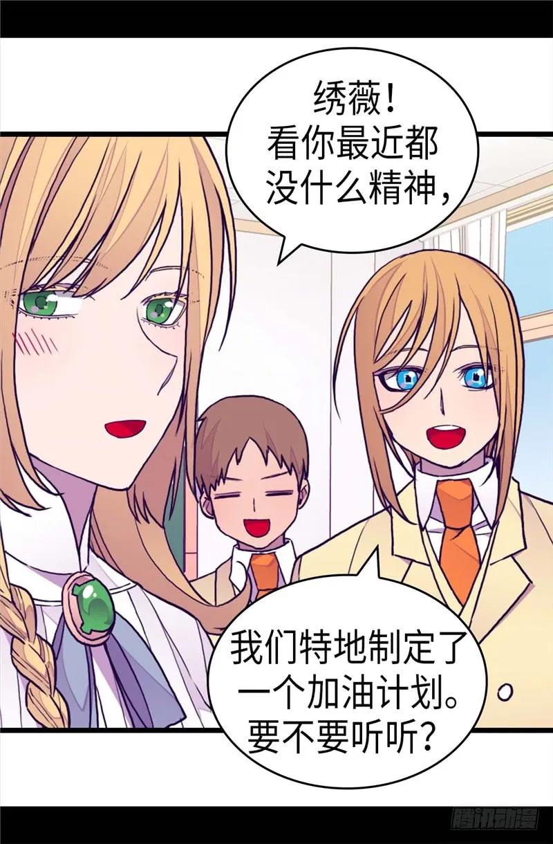 《据说我是王的女儿？》漫画最新章节286.稍纵即逝的幸福免费下拉式在线观看章节第【23】张图片