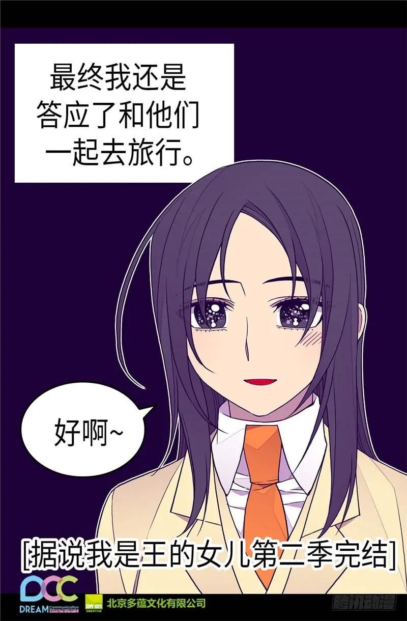 《据说我是王的女儿？》漫画最新章节286.稍纵即逝的幸福免费下拉式在线观看章节第【25】张图片