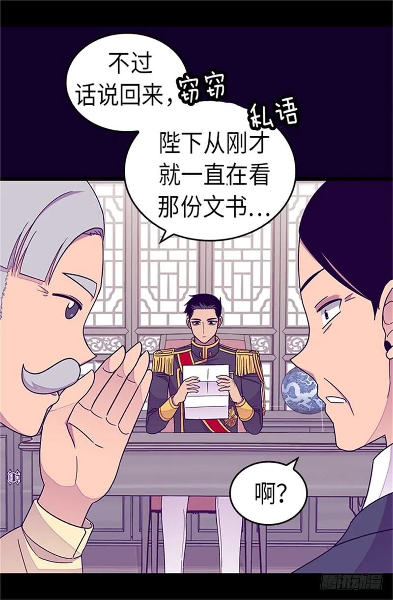 《据说我是王的女儿？》漫画最新章节287.一起返家免费下拉式在线观看章节第【10】张图片