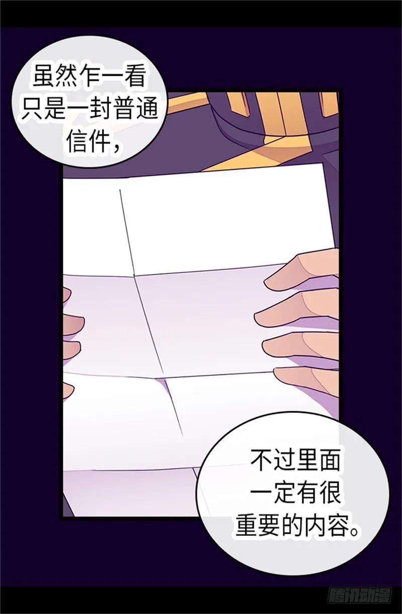 《据说我是王的女儿？》漫画最新章节287.一起返家免费下拉式在线观看章节第【11】张图片