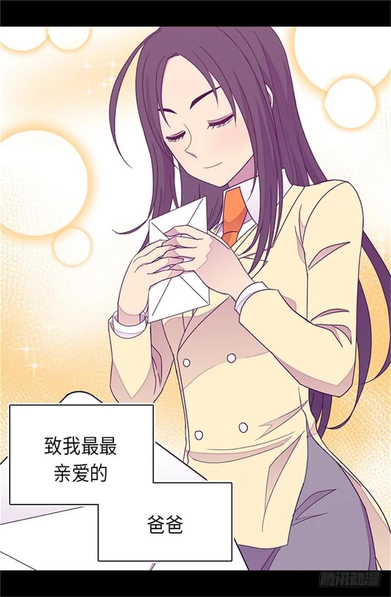 《据说我是王的女儿？》漫画最新章节287.一起返家免费下拉式在线观看章节第【14】张图片