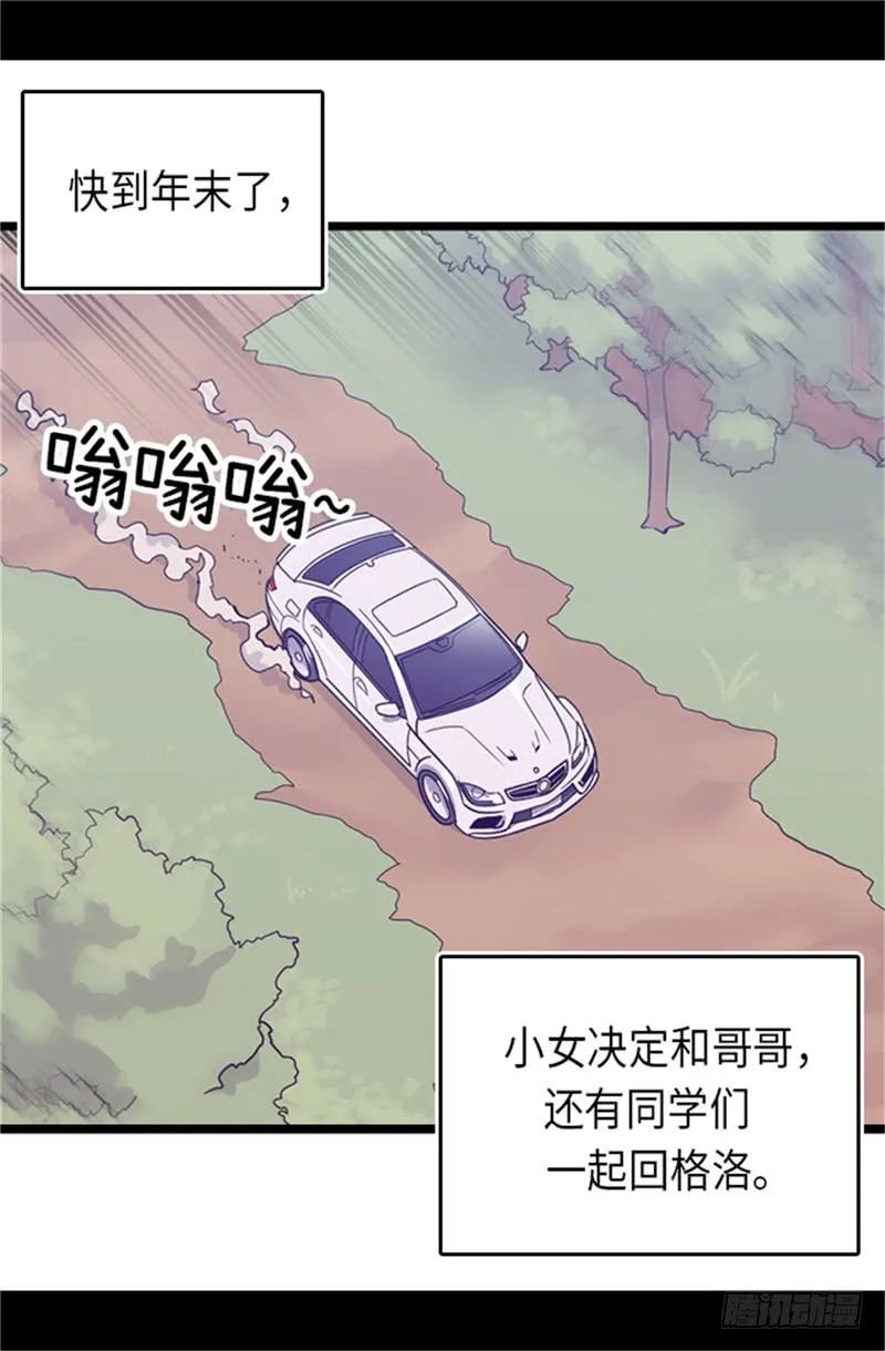 《据说我是王的女儿？》漫画最新章节287.一起返家免费下拉式在线观看章节第【16】张图片