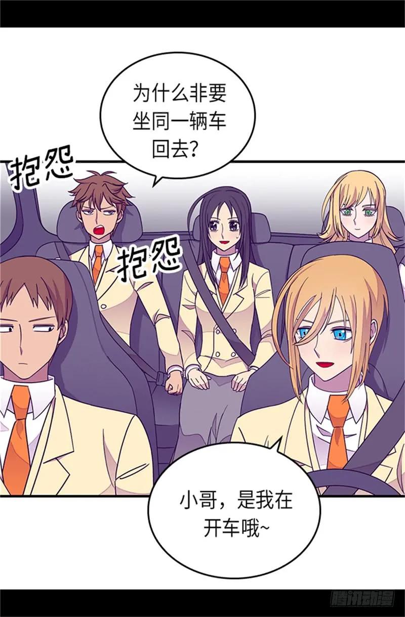 《据说我是王的女儿？》漫画最新章节287.一起返家免费下拉式在线观看章节第【18】张图片