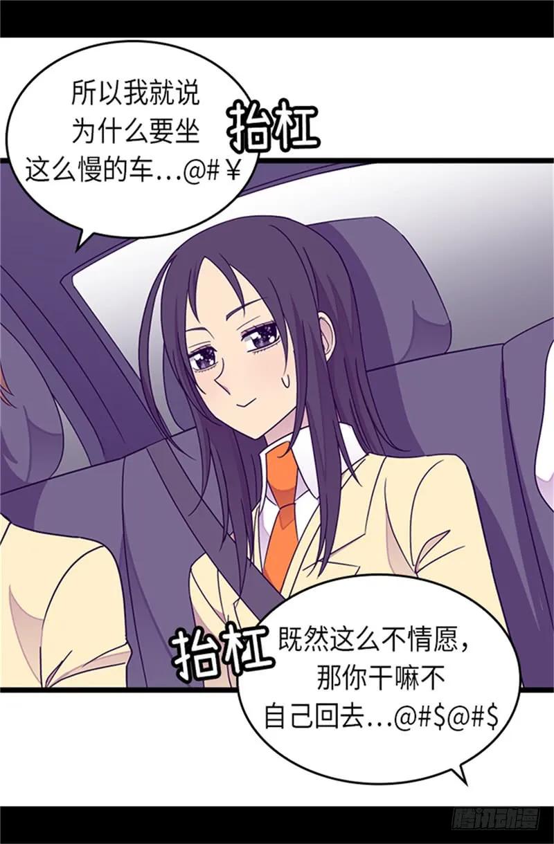 《据说我是王的女儿？》漫画最新章节287.一起返家免费下拉式在线观看章节第【19】张图片