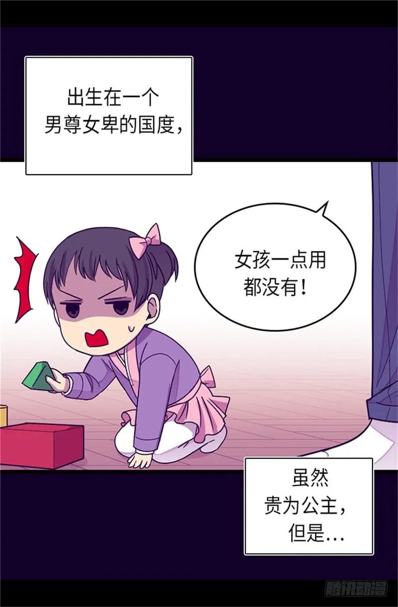 《据说我是王的女儿？》漫画最新章节287.一起返家免费下拉式在线观看章节第【21】张图片