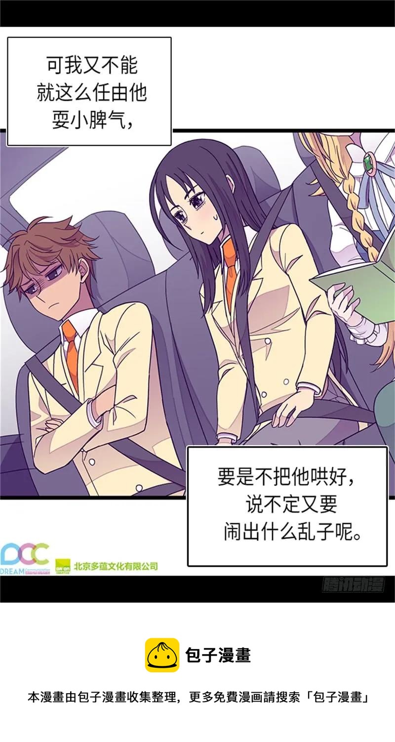 《据说我是王的女儿？》漫画最新章节287.一起返家免费下拉式在线观看章节第【31】张图片