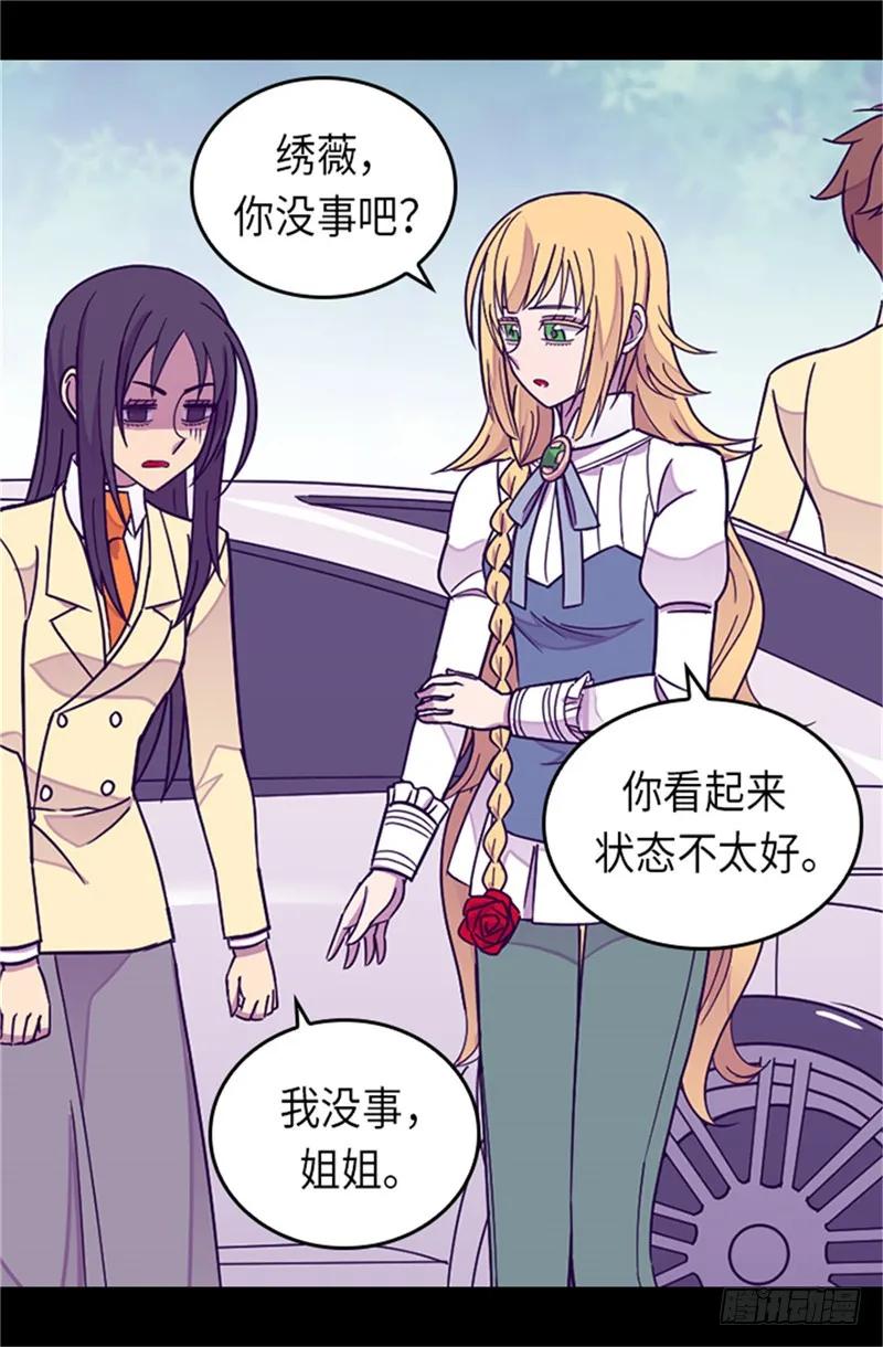 《据说我是王的女儿？》漫画最新章节288.死性不改免费下拉式在线观看章节第【16】张图片