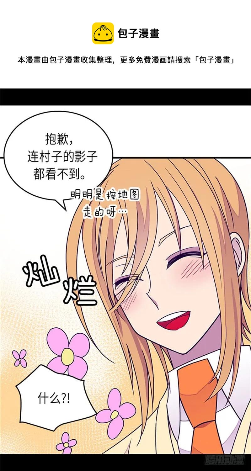 《据说我是王的女儿？》漫画最新章节288.死性不改免费下拉式在线观看章节第【21】张图片