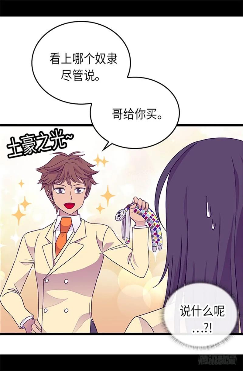 《据说我是王的女儿？》漫画最新章节289.他在搞什么啊！免费下拉式在线观看章节第【11】张图片