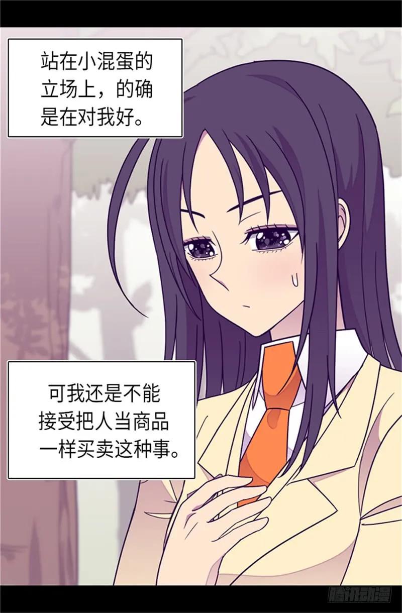 《据说我是王的女儿？》漫画最新章节289.他在搞什么啊！免费下拉式在线观看章节第【12】张图片