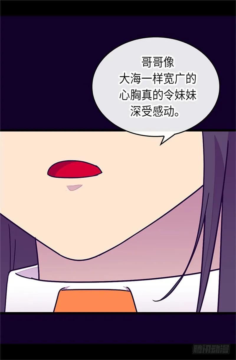 《据说我是王的女儿？》漫画最新章节289.他在搞什么啊！免费下拉式在线观看章节第【14】张图片