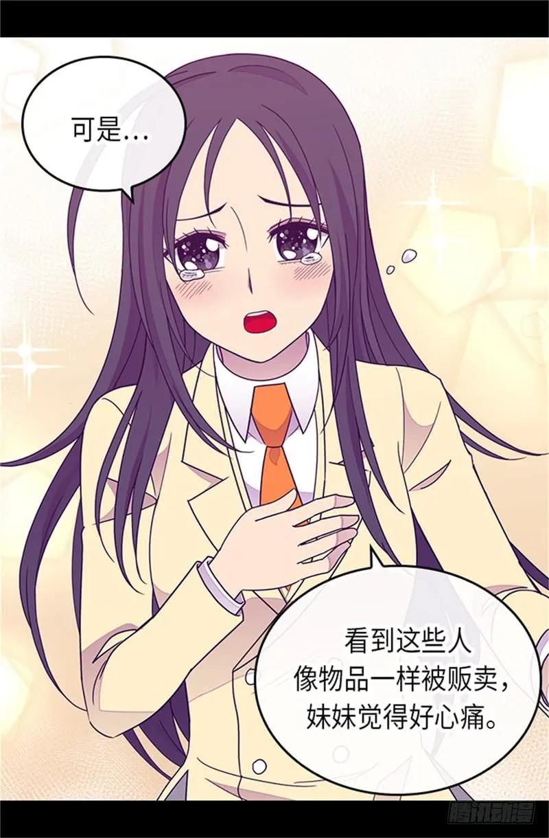 《据说我是王的女儿？》漫画最新章节289.他在搞什么啊！免费下拉式在线观看章节第【15】张图片