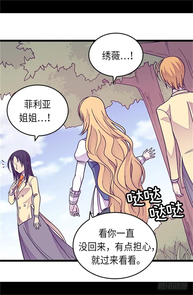 《据说我是王的女儿？》漫画最新章节289.他在搞什么啊！免费下拉式在线观看章节第【21】张图片