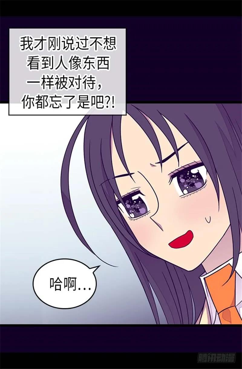 《据说我是王的女儿？》漫画最新章节290.解救奴隶免费下拉式在线观看章节第【20】张图片