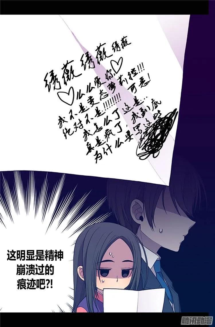 《据说我是王的女儿？》漫画最新章节30.信里的秘密免费下拉式在线观看章节第【13】张图片