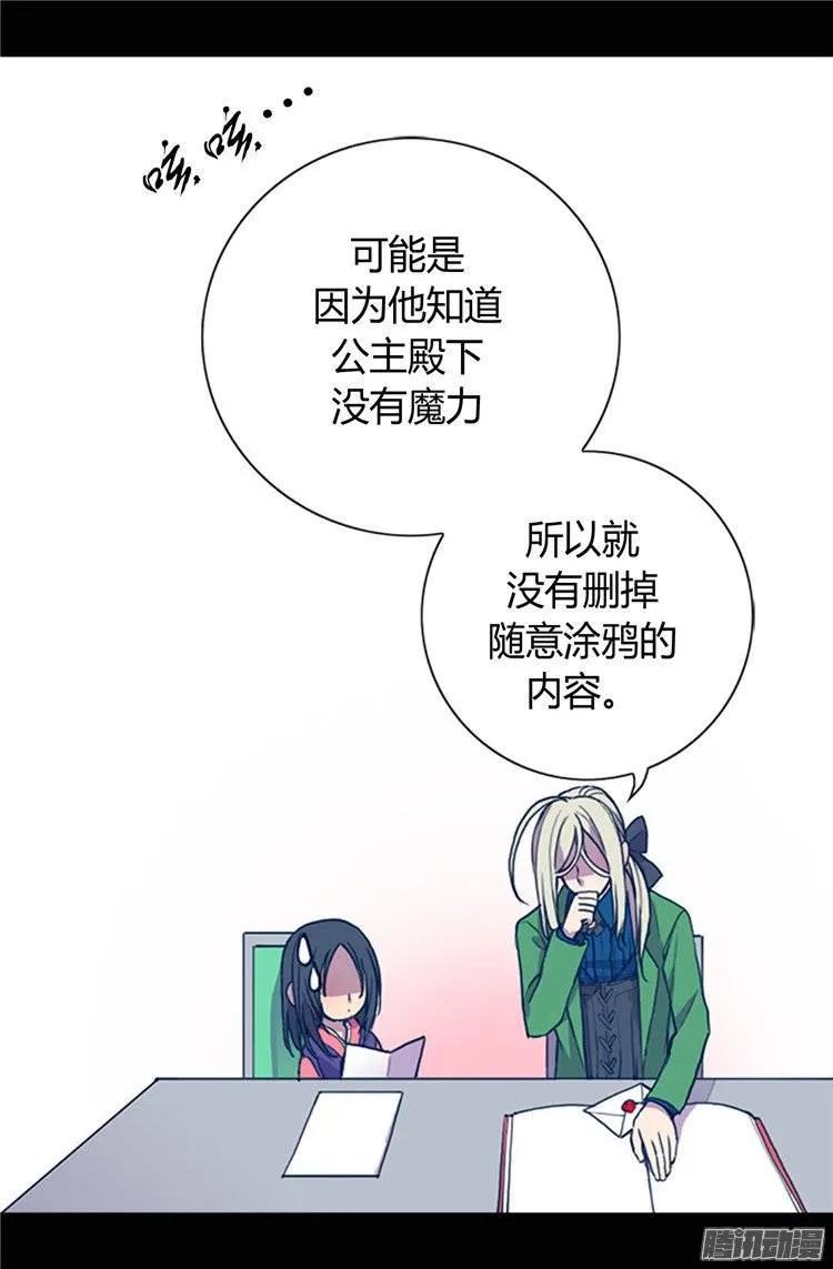 《据说我是王的女儿？》漫画最新章节30.信里的秘密免费下拉式在线观看章节第【14】张图片