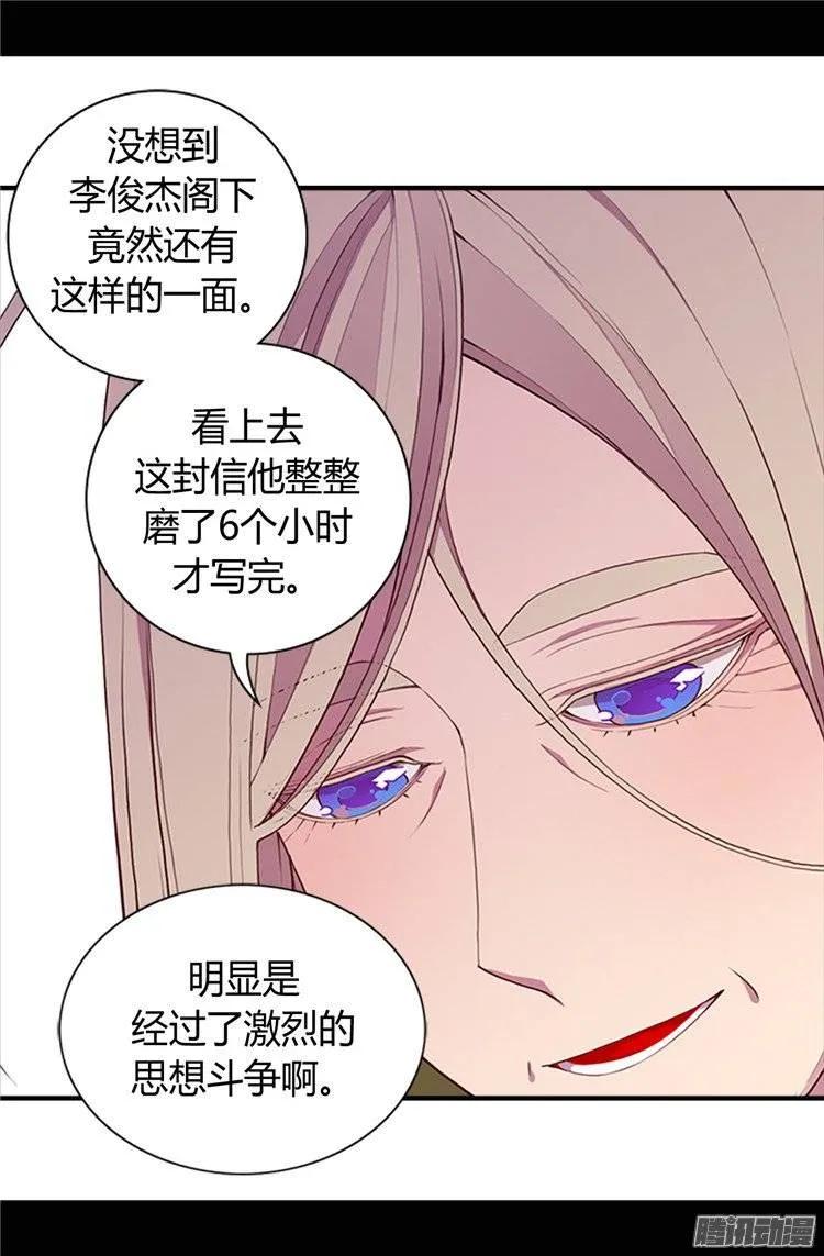 《据说我是王的女儿？》漫画最新章节30.信里的秘密免费下拉式在线观看章节第【15】张图片