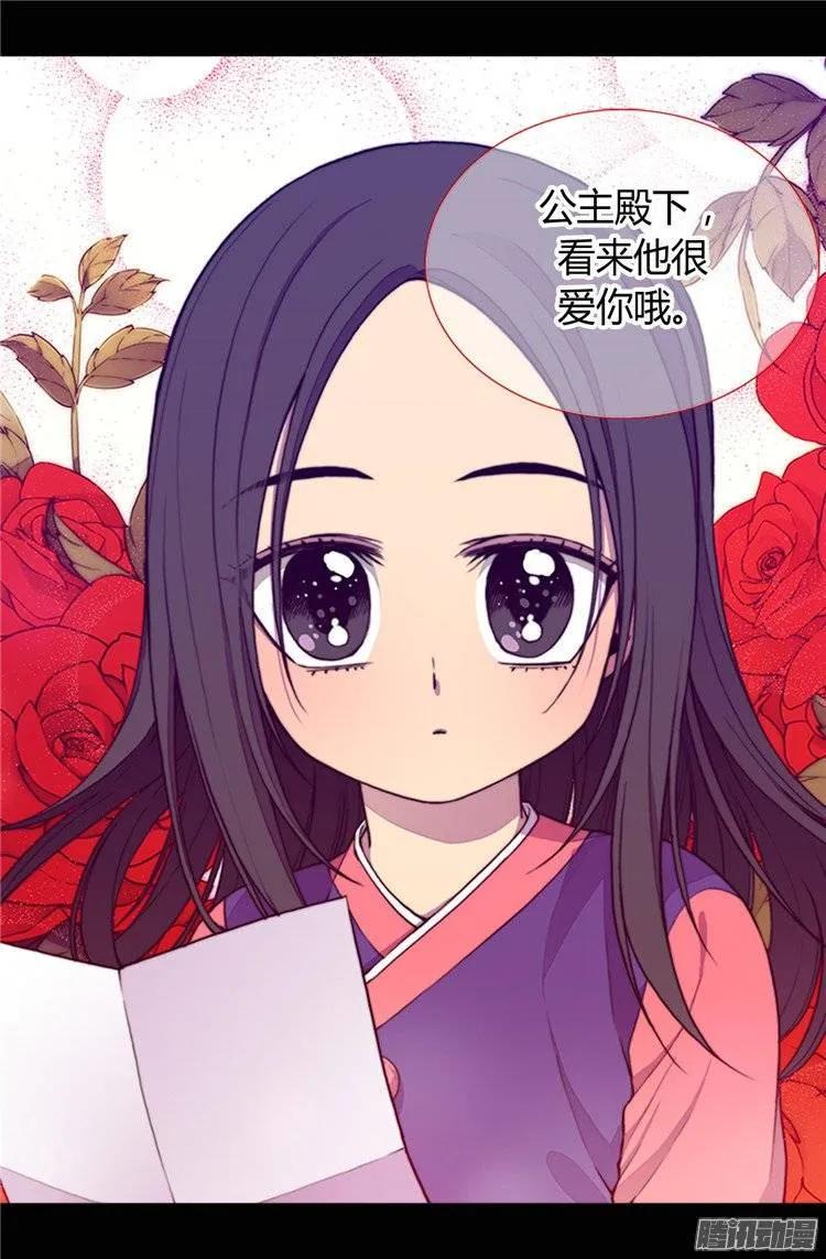 《据说我是王的女儿？》漫画最新章节30.信里的秘密免费下拉式在线观看章节第【16】张图片